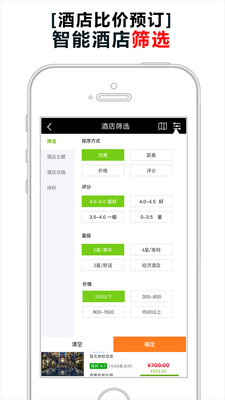 乐活酒店比价软件v3.1.8 手机版