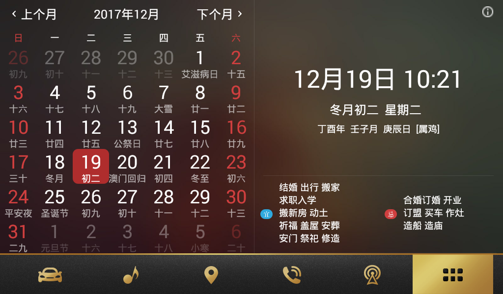万年历车载版v1.0 安卓车机版