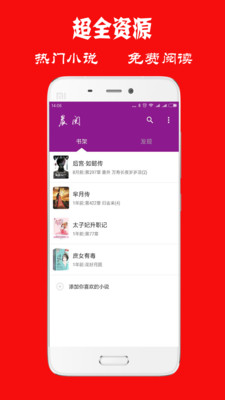 晨阅免费小说v1.0.1 安卓版