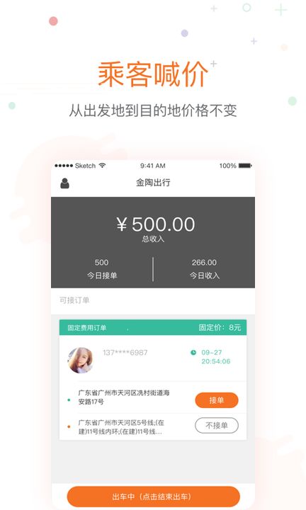 金陶出行司机版v1.1.2 官方版