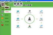 管店王茶叶店版v1.00 绿色版