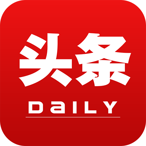 头条日报appv1.6.2 安卓版