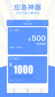 秒到小额APPv1.0 免费版