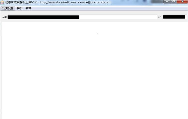 动态IP域名解析工具v1.0 免费版