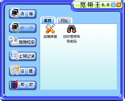 ADSL宽带拨号王v6.0 官方最新版