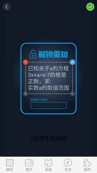 文字密码锁屏appv2.9.0 安卓版