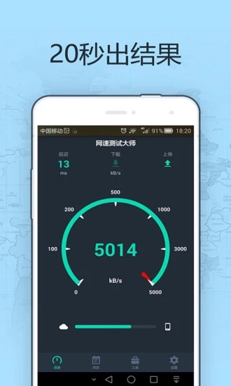 网速测试大师appv5.21.3 最新版