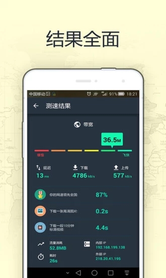 网速测试大师appv5.21.3 最新版