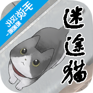 迷途猫手游v1.1 安卓版