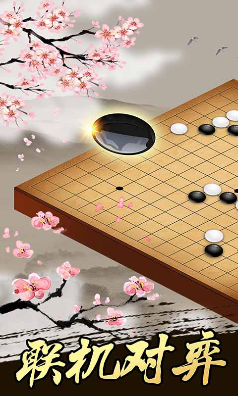 天梨五子棋v1.08 安卓版