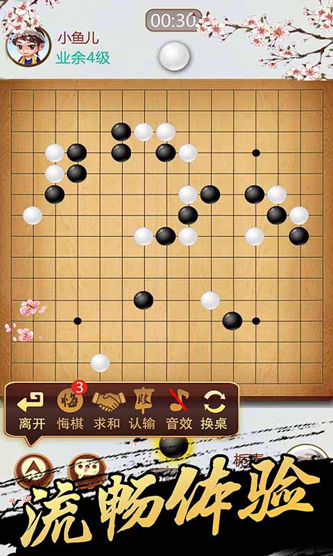 天梨五子棋v1.08 安卓版