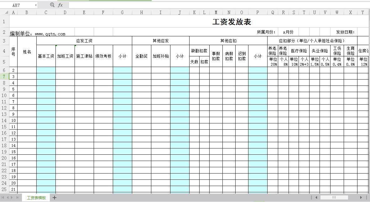 工资表模板excel格式