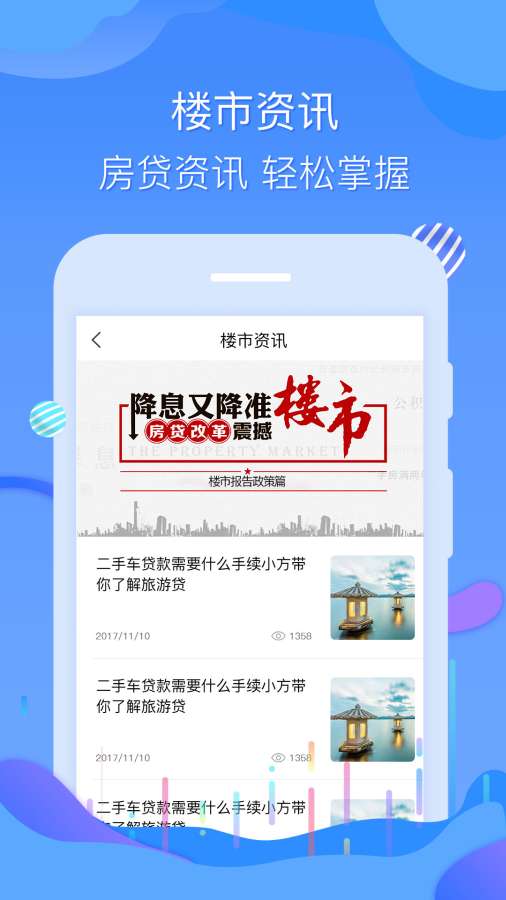 房贷问问appv1.0.1 最新版