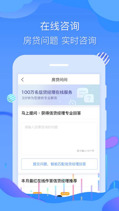 房贷问问appv1.0.1 最新版