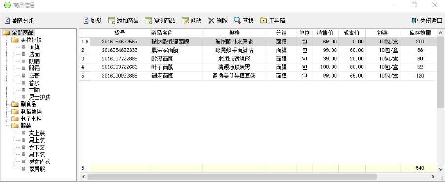 飞豆进销存软件v6.3 永久免费版