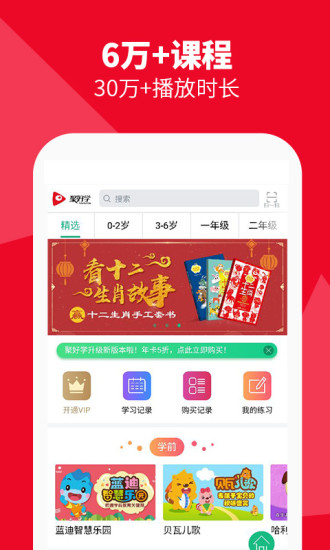 聚好学appv3.3.0.6.02