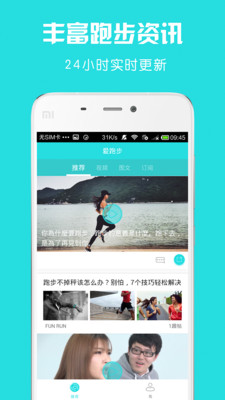 爱跑步v1.2.0 安卓版