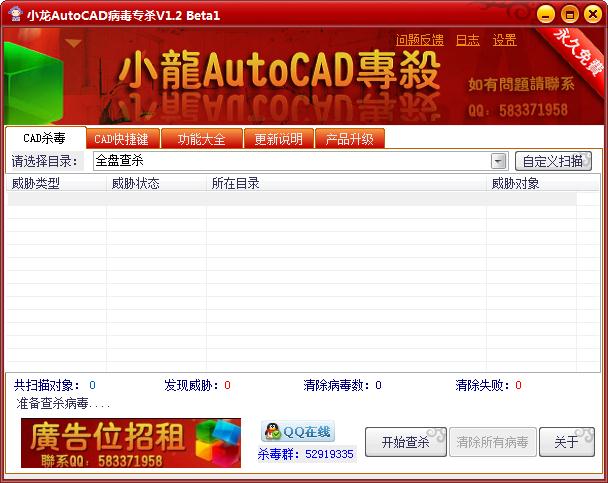 小龙AutoCAD病毒专杀v3.0 免费版