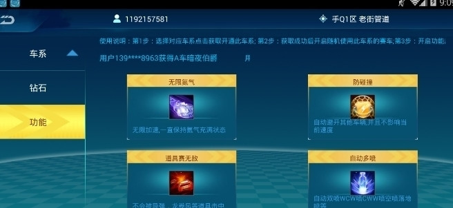 qq飞车小科美化工具箱v2.6 免费版