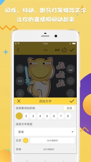 GIF斗图制作Appv1.5 安卓版
