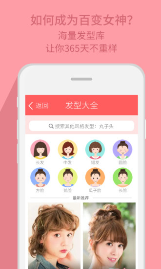 发型脸型搭配appv1.2.0 安卓版