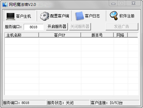 网吧魔法墙v2.0官方版