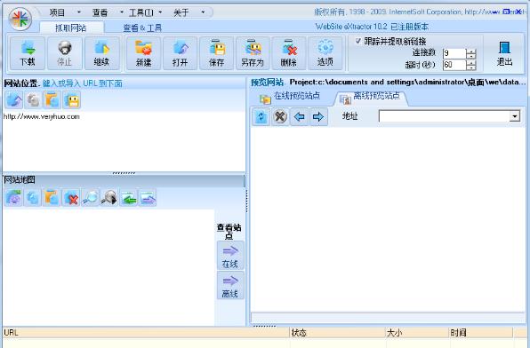 website extractor离线浏览工具v10.2 中文版