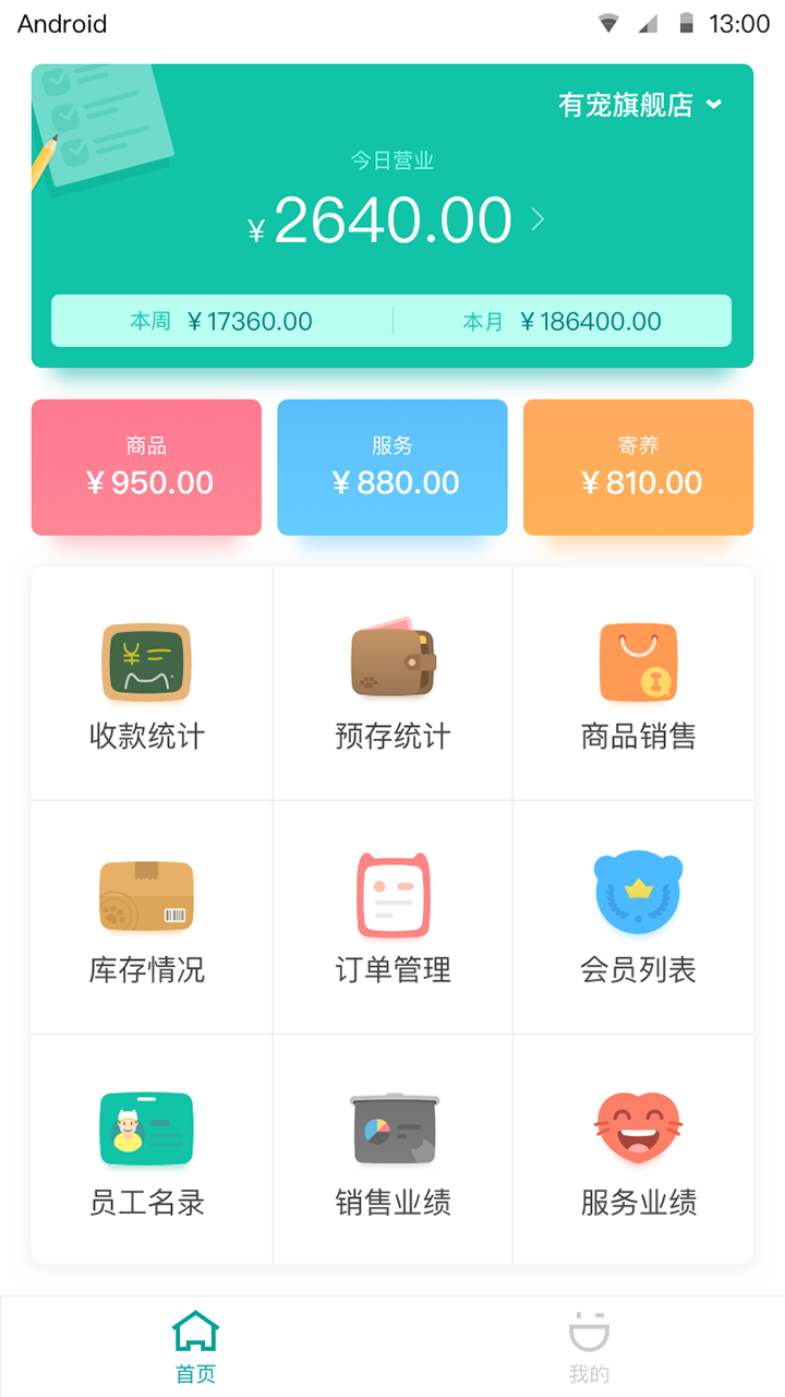 宠店大师appv1.1.0  最新版