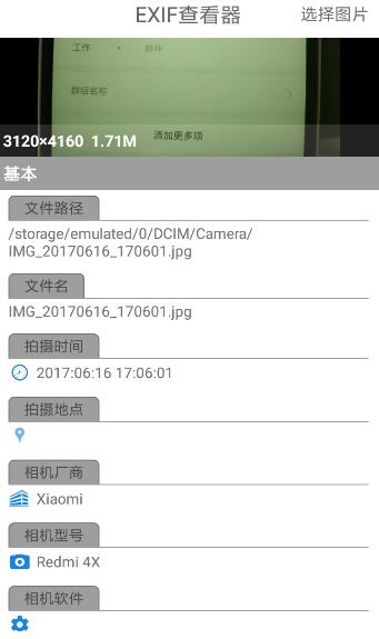EXIF查看器手机版v1.0.1 安卓版