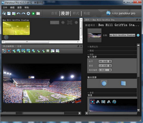 Kolor Panotour Prov3.0 免费版