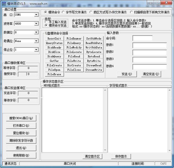 娃娃机模块调试工具v1.5 绿色版