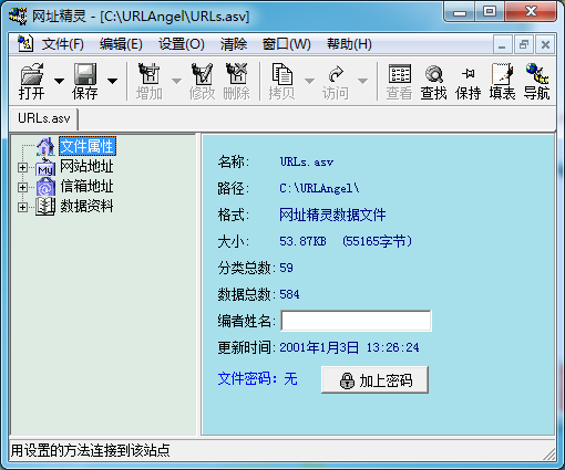 网址精灵v1.68 官方最新版