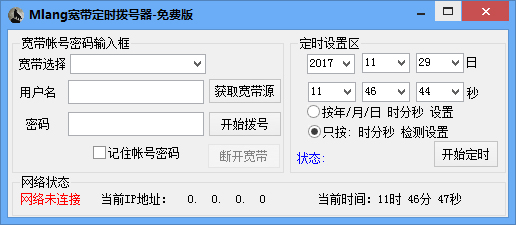 Mlang宽带定时拨号器v1.0 官方版