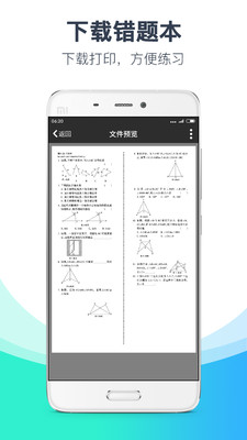 学析优手机版v1.0 安卓版