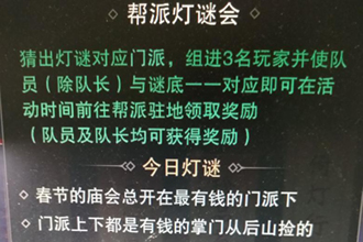 楚留香帮派灯谜题目和答案大全 楚留香元宵灯谜答案是什么