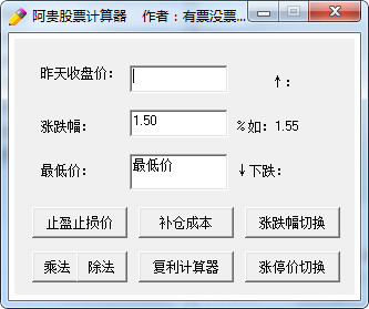 阿贵股票计算器v1.0 绿色版