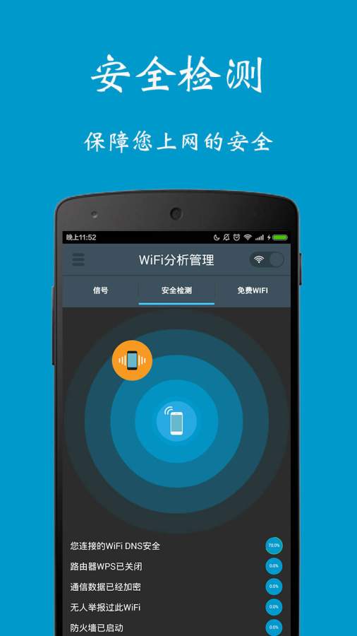 WiFi分析增强仪v1.2 安卓版