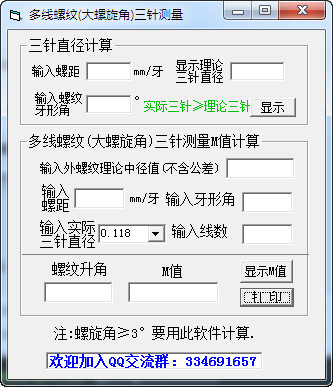 多线螺纹三针测量M值计算工具v1.0 绿色版