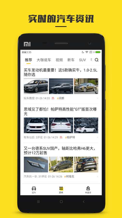 懂车帝汽车报价App