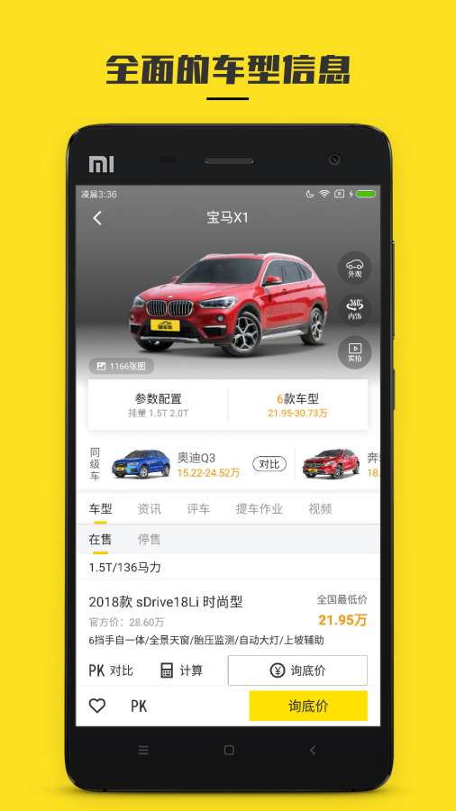 懂车帝汽车报价App