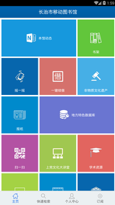 长治市图书馆appv1.1 安卓版