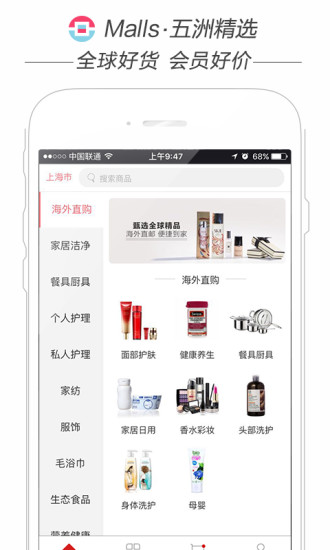 Malls五洲精选v2.2.4 安卓版