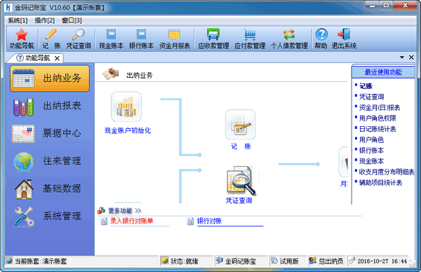 金码记账宝v10.85 绿色版