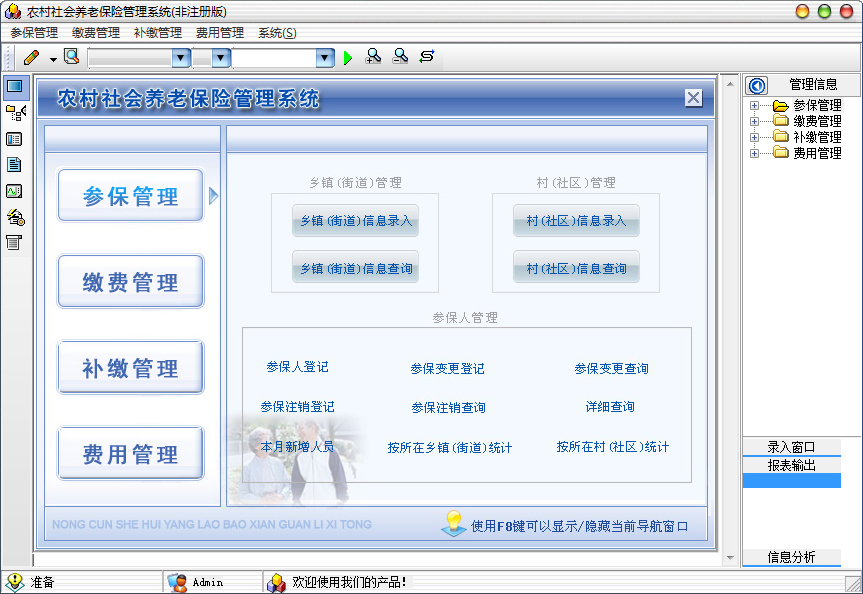 农村社会养老保险管理系统v1.0.0