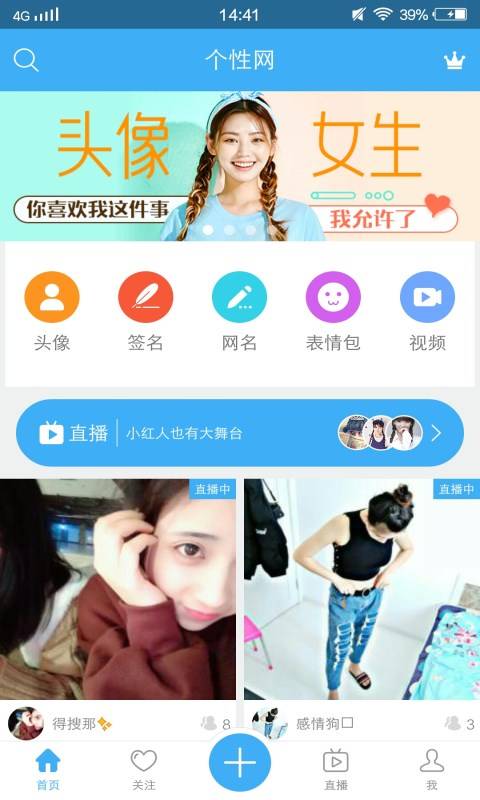 个性网appv3.5.5 最新版