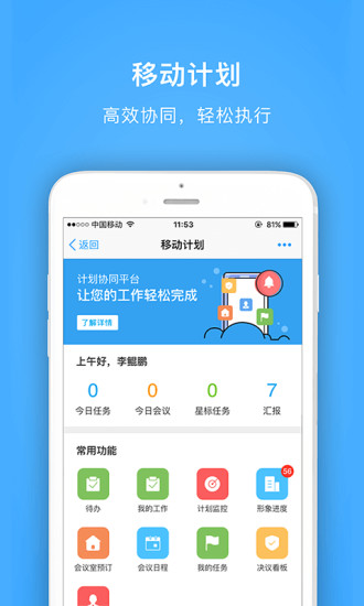 明源云助手appv4.1.0 安卓版