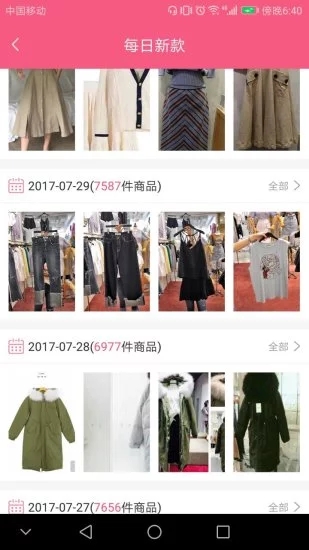 东大门Stylev3.1.9 手机版