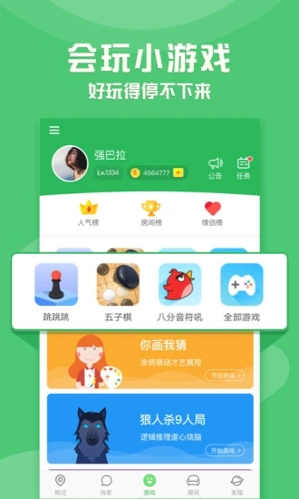 会玩小游戏appv4.8.1 手机版