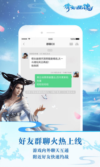 倩女手游助手appv1.0.5 安卓版