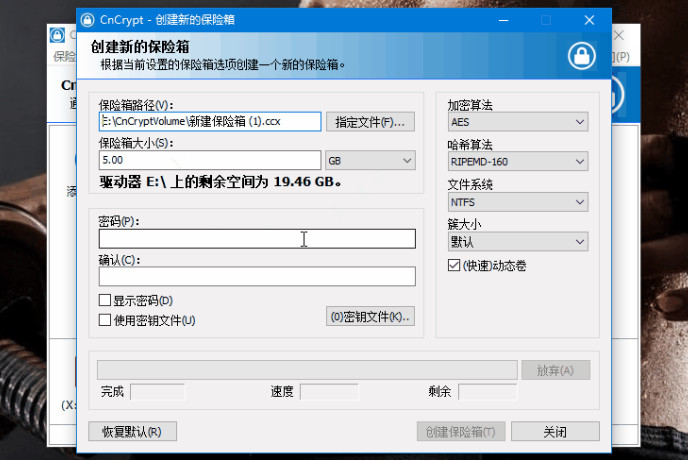 CnCrypt文件保险箱v1.25 免费版